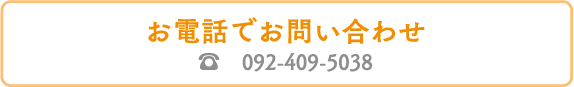 お電話でお問い合わせ
